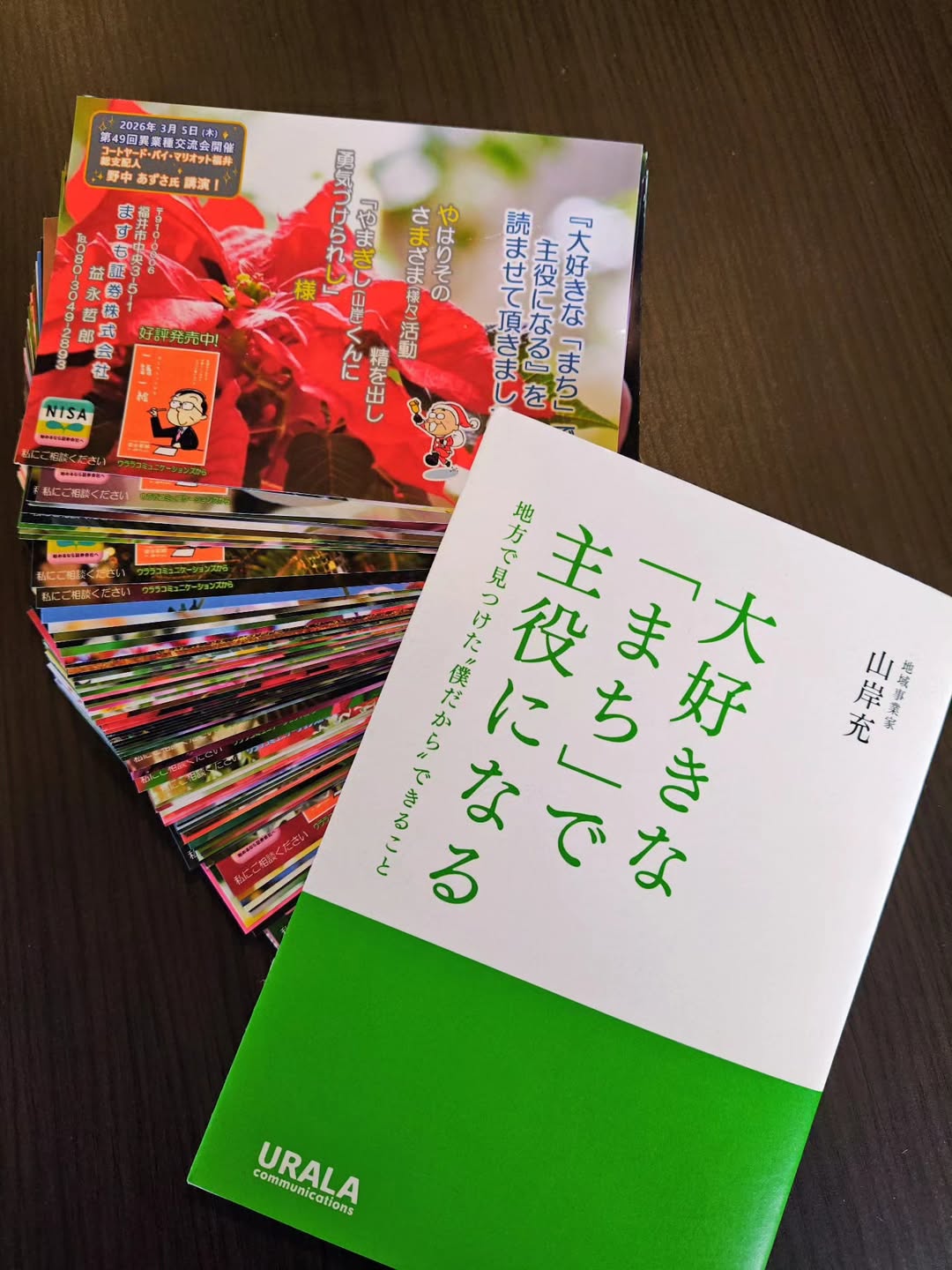 🟢人と向き合う姿勢に敬意～益永哲郎さま🟢 | 山岸みつる公式サイト